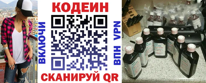 Codein Purple Drank  mega сайт  Ставрополь  где купить  