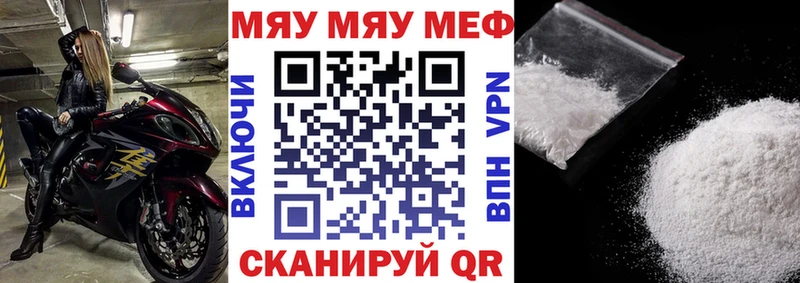 МЕФ мука  купить  цена  Ставрополь 